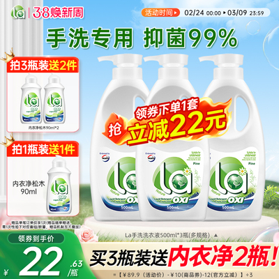 la有氧洗威露士内衣洗衣液