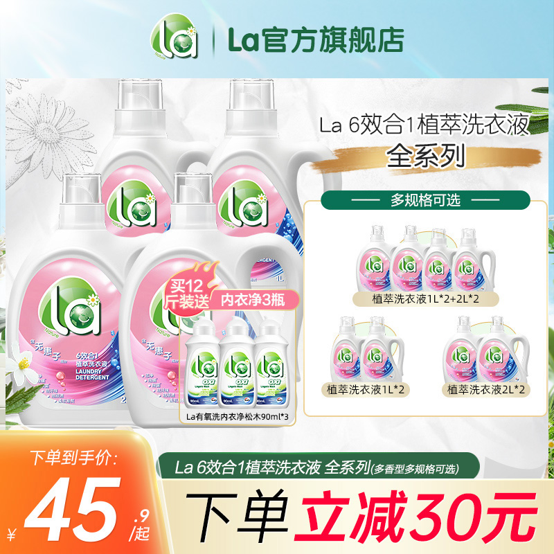 la无患子洗衣液天然装机洗专用内衣内裤实惠洗衣液整箱批家用