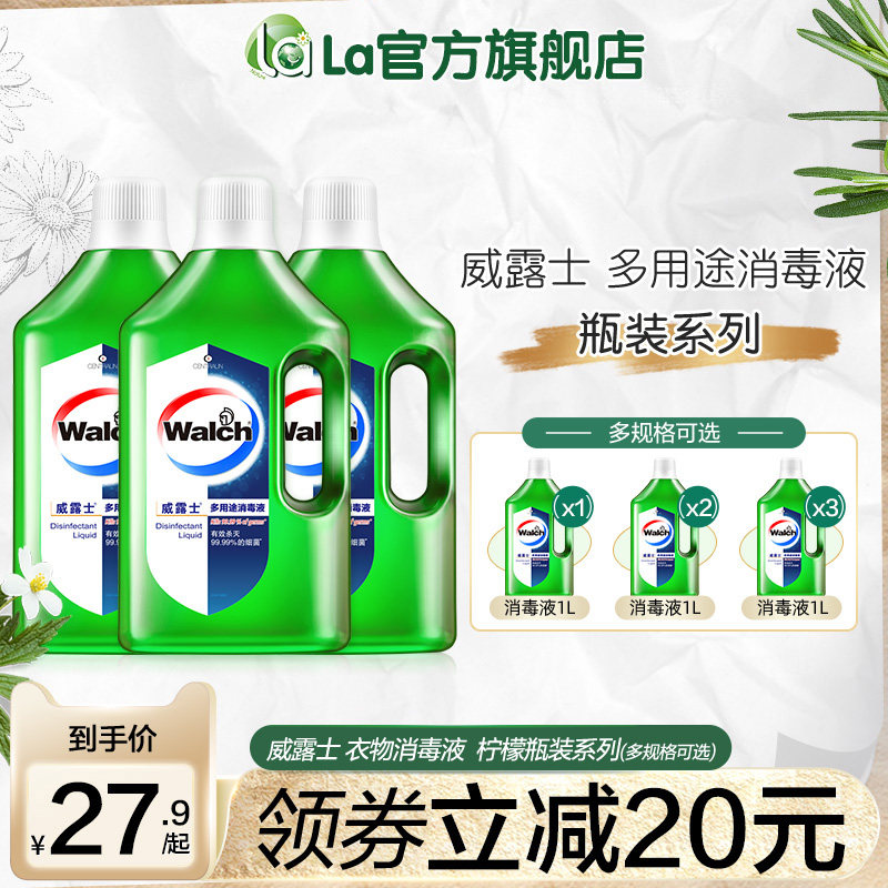 la妈妈壹选威露士消毒液除菌杀菌图片