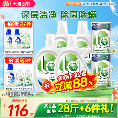 la有氧洗洗衣液威露士