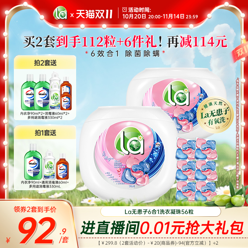la天然无患子6in1洗衣凝珠