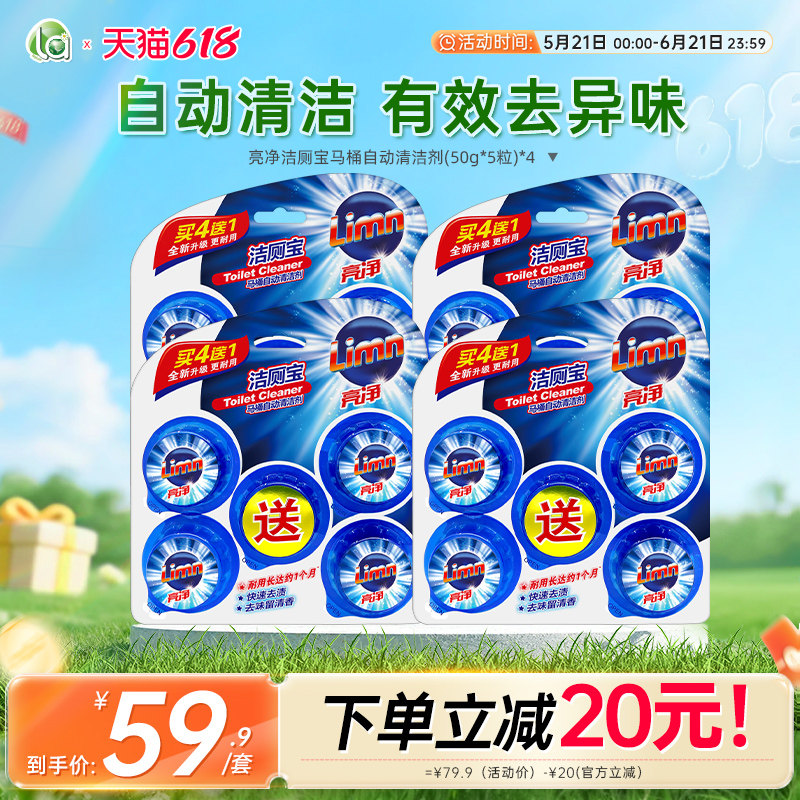 亮净洁厕灵洁厕宝清洁剂蓝泡泡马桶清洁卫生间厕所除臭多规格可选