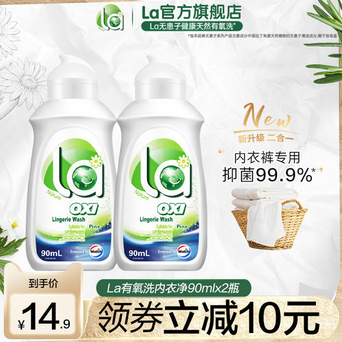 la有氧洗威露士内衣洗衣液2瓶