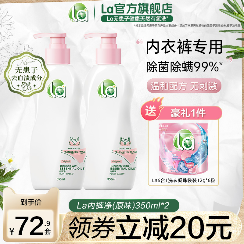 La无患子有氧洗内衣净内衣洗衣液内衣专用抑菌除菌官方旗舰店