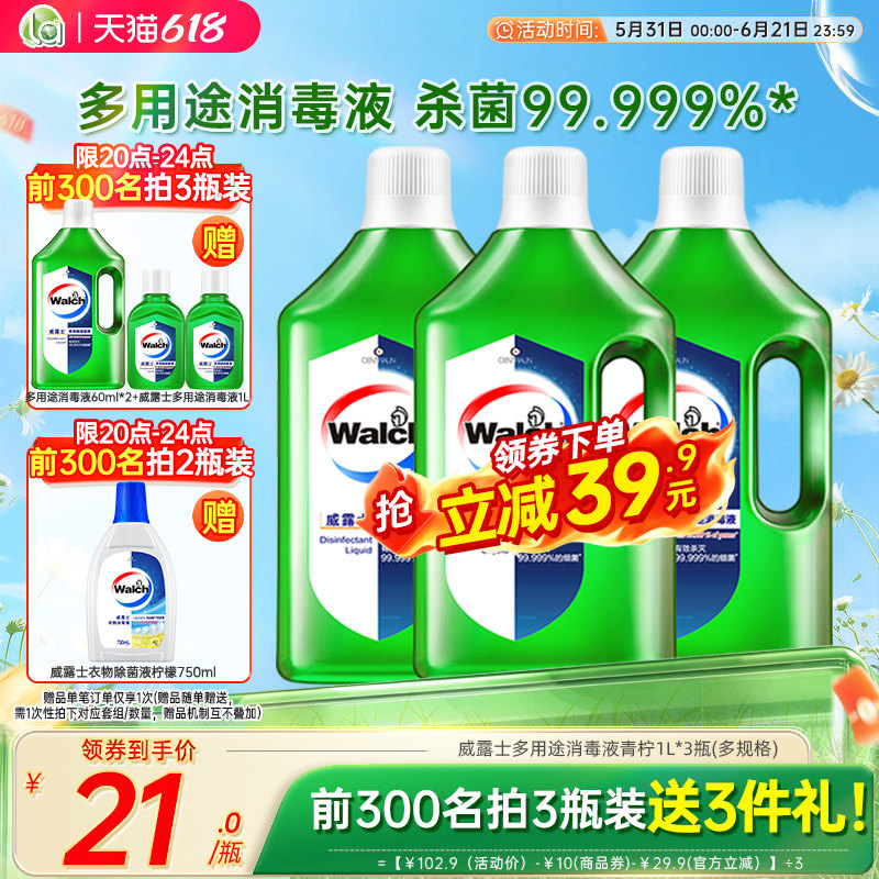 【加购20点抢】la威露士消毒液杀除菌液水洗内衣洗衣机家用除菌剂