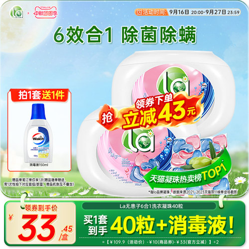 la天然无患子6in1洗衣凝珠