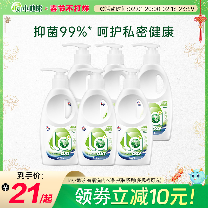 【抢购】la有氧洗威露士内衣净洗衣液去渍除菌内衣专用血渍清洗剂
