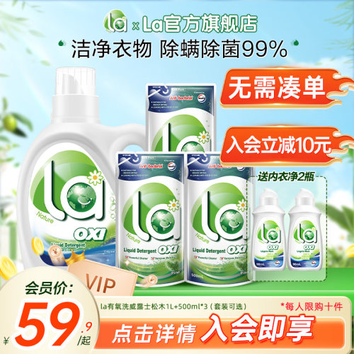 la小地球天然植皂洗衣液