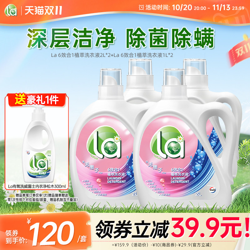 la无患子6效合一洗衣液