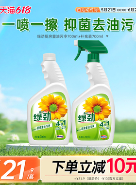 绿劲油污净去油污剂重油厨房清洁剂强力去油污清洗剂旗舰店神器-j