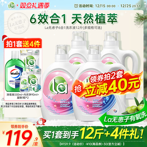 la无患子6效合1植萃洗衣液