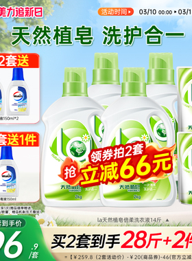 【38抢购2套】la洗衣液持久留香天然皂液机手洗官方旗舰店正品