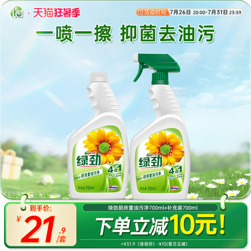绿劲厨房油污清洁剂家用快速强力