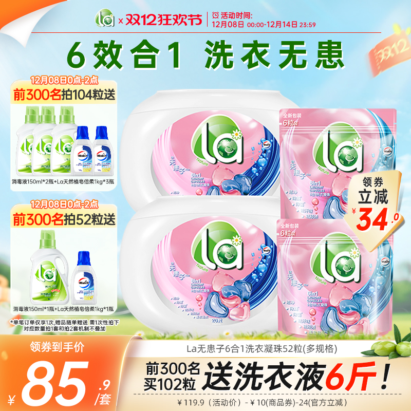 la天然无患子6in1洗衣凝珠