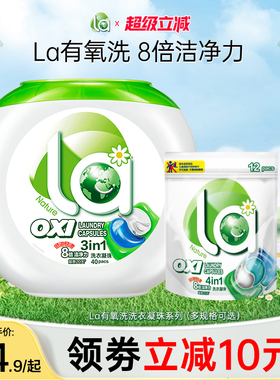 la洗衣凝珠洗衣服留香珠洗衣珠多效合一除菌除螨官方旗舰店正品-j