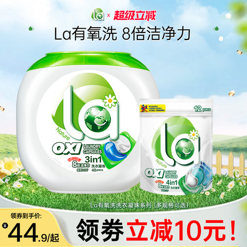 la天然洗衣凝珠洗衣珠