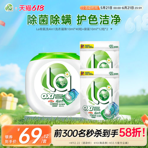 la小地球天然4in1洗衣凝珠