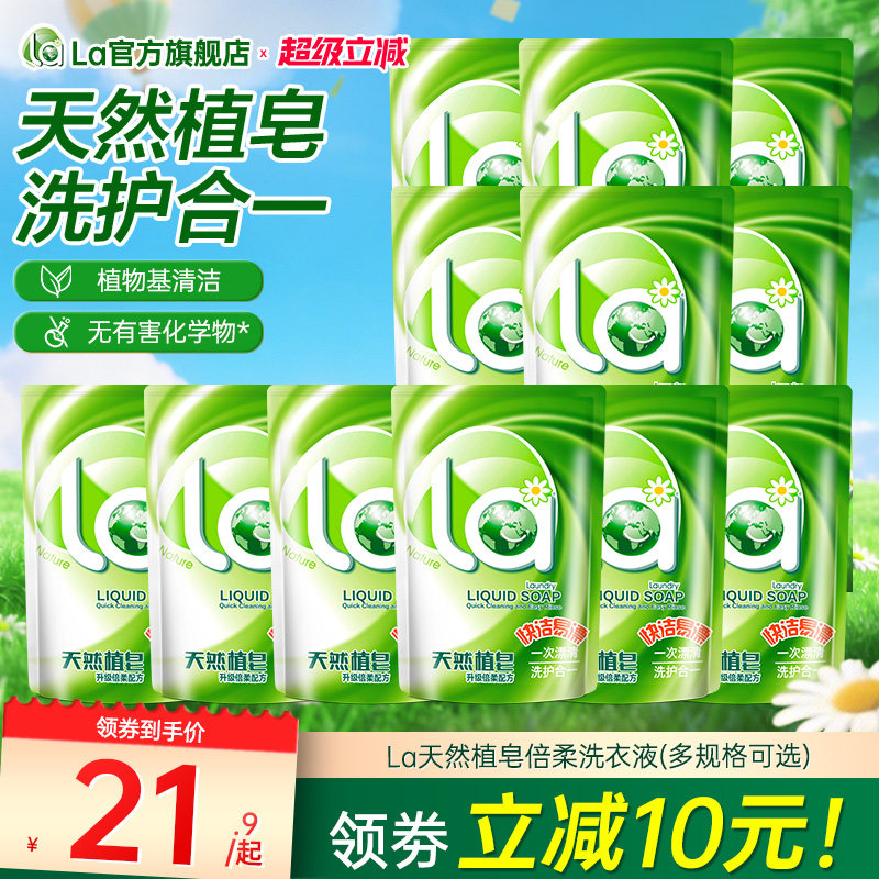la无患子6效合1植萃洗衣液