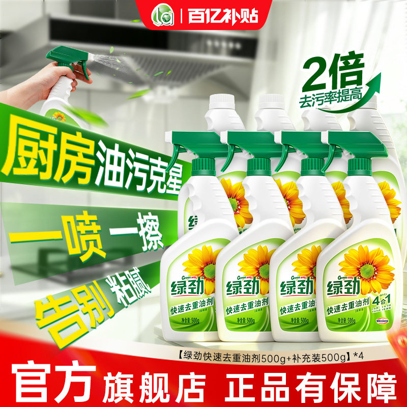 绿劲厨房油污清洁剂家用快速强力图片