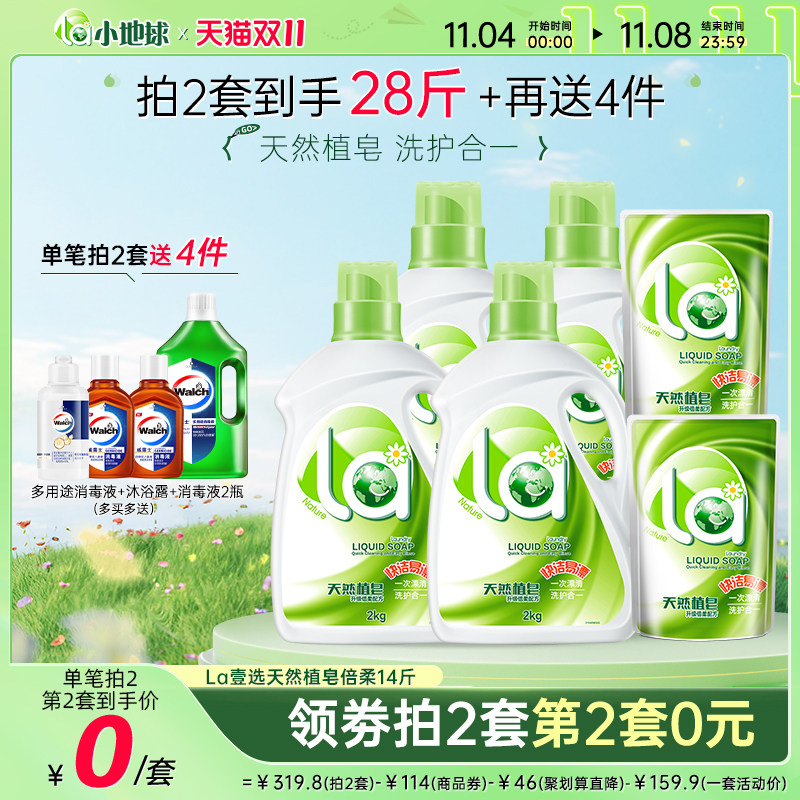【双11抢购2套】la天然洗衣液持久留香洗衣皂液促销组合装怎么样,好用不?