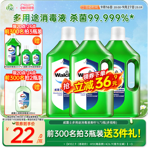 la妈妈壹选威露士消毒液除菌杀菌