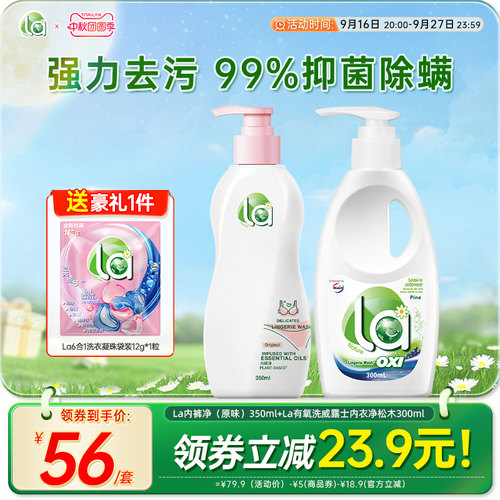 la无患子有氧洗内裤净威露士