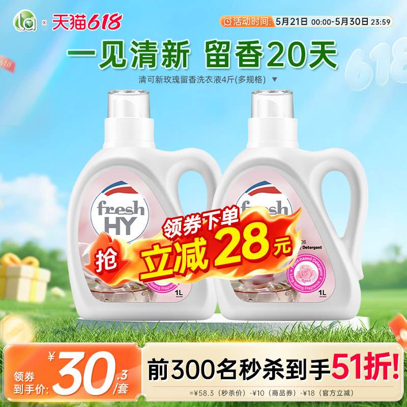 【618活动抢】la清可新威露士洗衣液内衣香除菌除螨家用有氧洗