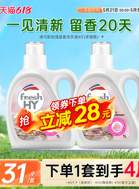 【618活动抢】la清可新威露士洗衣液内衣香除菌除螨家用有氧洗