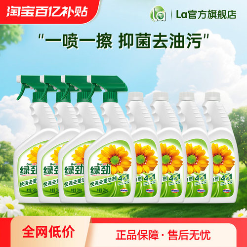 绿劲厨房油污清洁剂家用快速强力