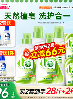 【抢购2套】la洗衣液持久留香天然皂液机手洗官方旗舰店正品