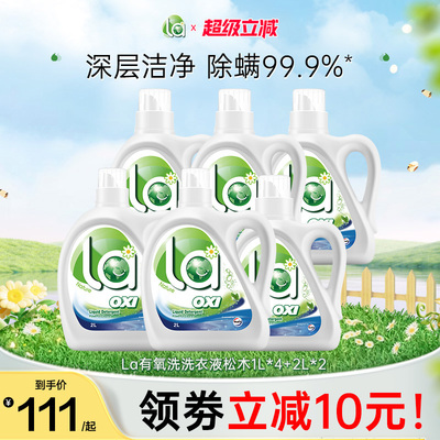 la小地球天然植皂洗衣液