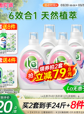【抢2套】la无患子洗衣液持久留香衣服香水官方正品旗舰店威露士