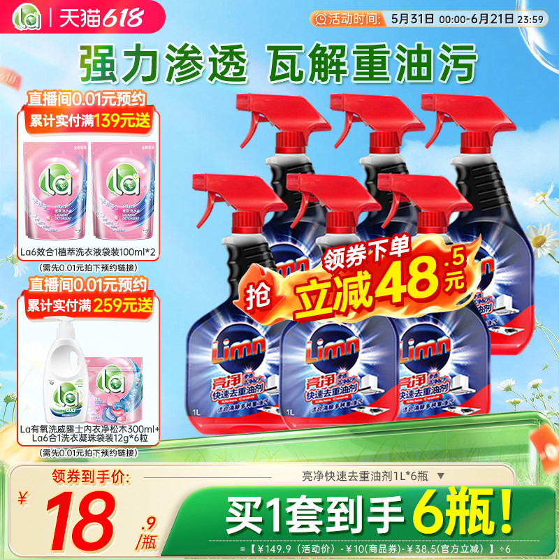 【618活动抢】亮净厨房清洗油烟机除油剂清洁剂强力去重油污克星