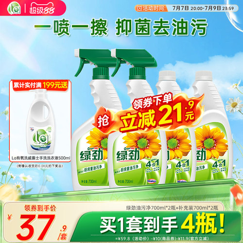 绿劲厨房油污清洁剂家用快速强力