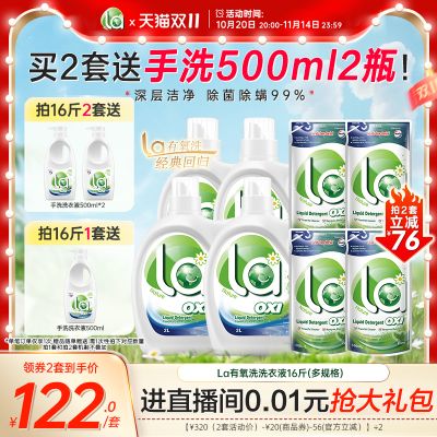 la无患子有氧洗洗衣液威露士