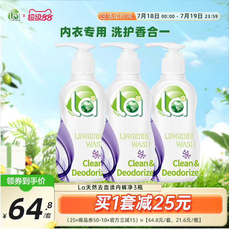 la孕妇内衣裤洗衣液内衣净杀菌消毒洗内裤男女通用手洗专用清洗液