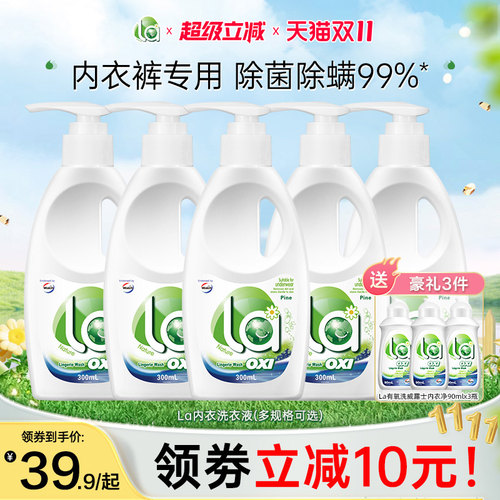 la有氧洗威露士内衣洗衣液