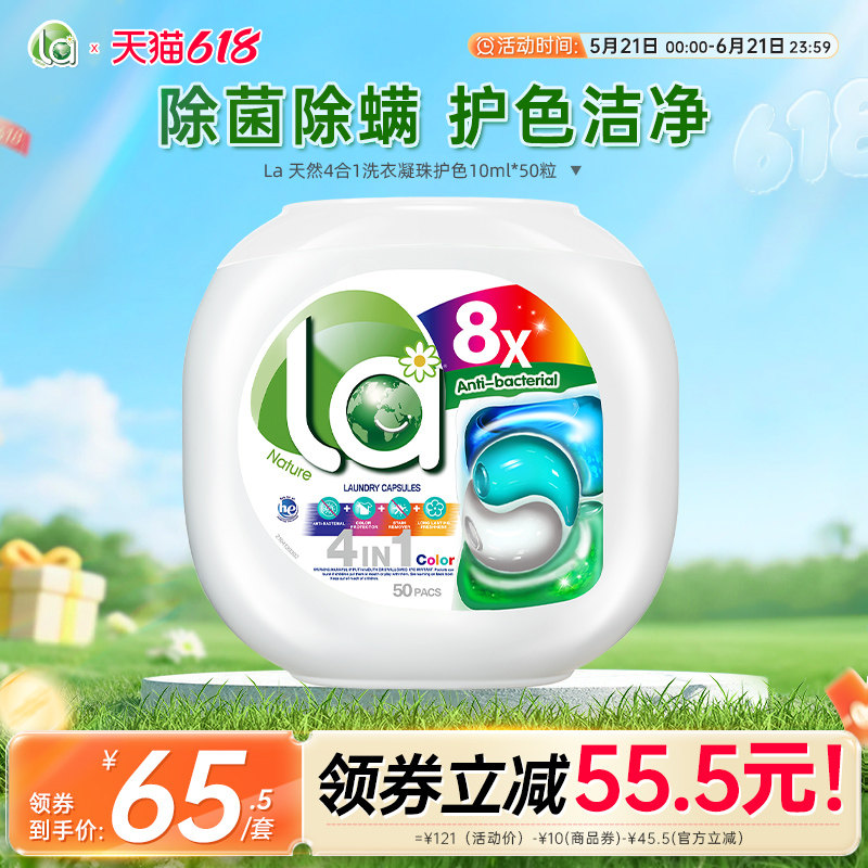 la小地球洗衣凝珠四合一除螨持久留香护色去污去渍机洗家庭浓缩-j