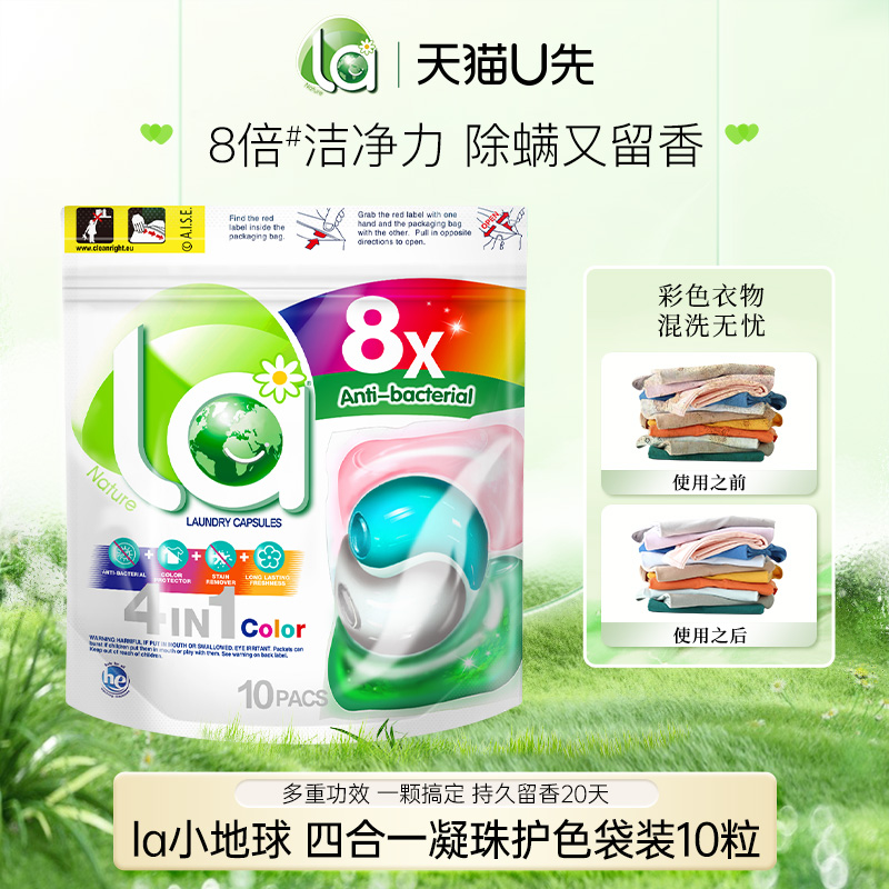 la小地球天然4in1洗衣凝珠