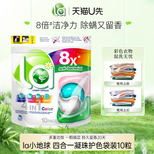 la小地球天然4in1洗衣凝珠