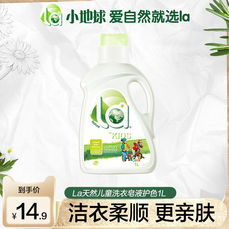 La妈妈壹选天然儿童洗衣皂液护色1L*1-有效期到2025年2月QC怎么样,好用不?