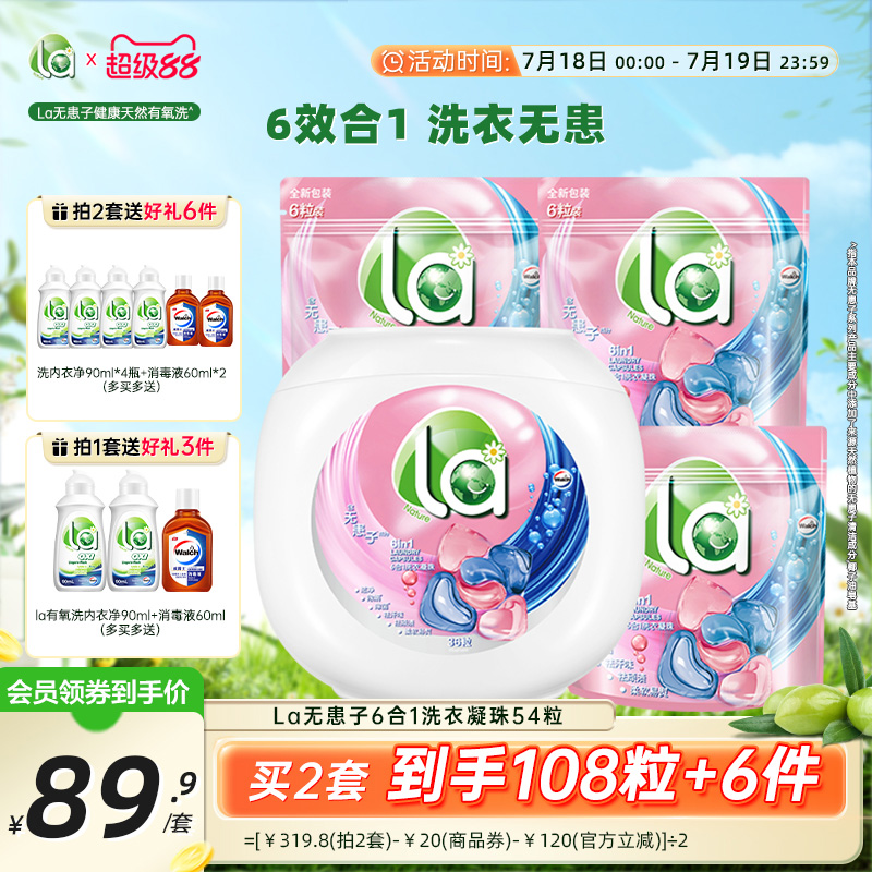 la小地球洗衣凝珠护色