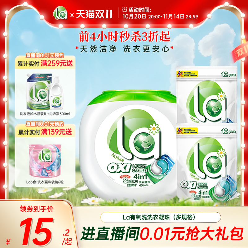la小地球天然4in1洗衣凝珠