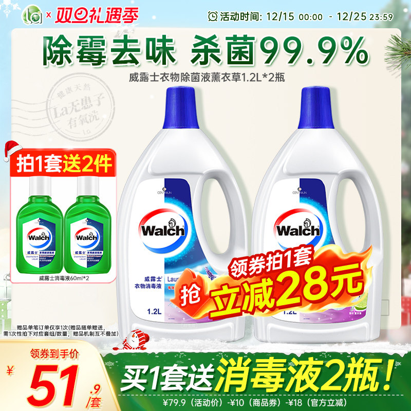 la妈妈壹选威露士衣物消毒除菌液