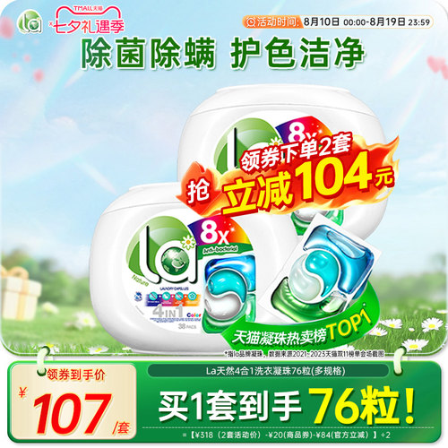 la小地球天然4in1洗衣凝珠