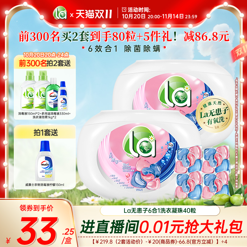 la天然无患子6in1洗衣凝珠