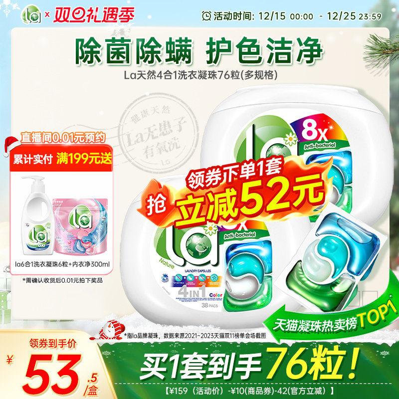 la小地球天然4in1洗衣凝珠