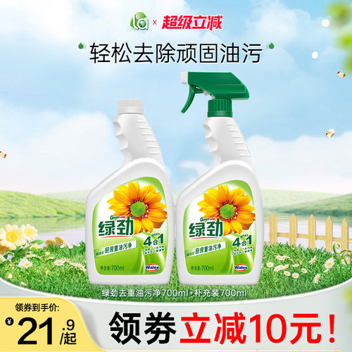 绿劲厨房油污清洁剂家用快速强力
