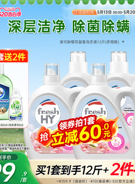 la清可新洗衣液持久留香衣物衣服香水留香官方正品旗舰店威露士