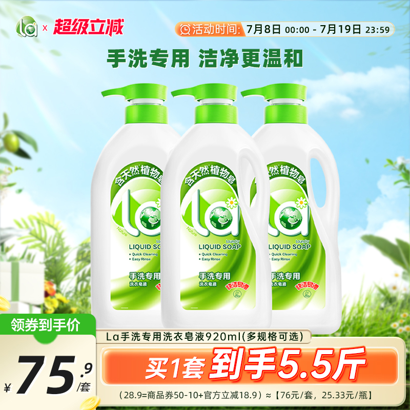 la洗衣液手洗皂液内衣内裤清洗手洗专用皂液持久留香促销装整箱批